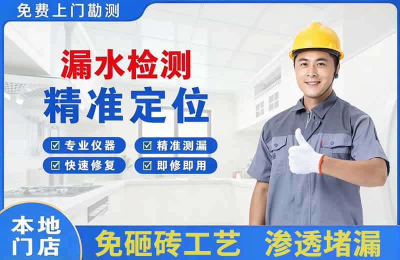 共和漏水检测精准定位