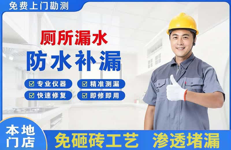 共和厕所漏水维修