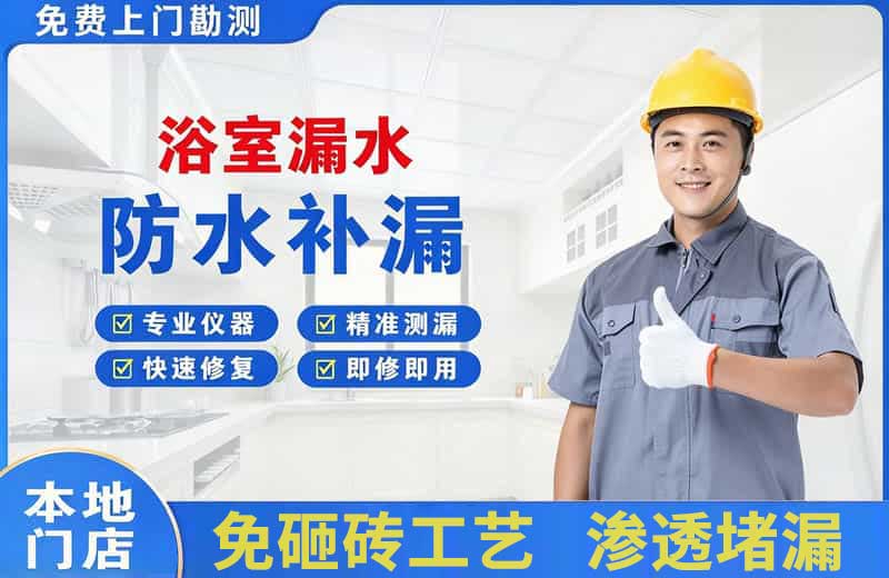 共和浴室漏水维修
